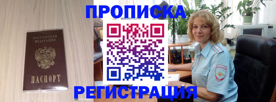 прописка штамп в Белой Калитве