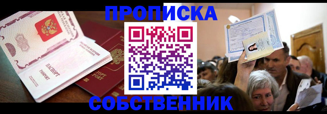временная регистрация для школы в Белой Калитве