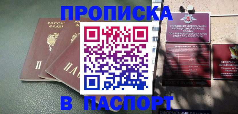 прописка паспорт в Белой Калитве