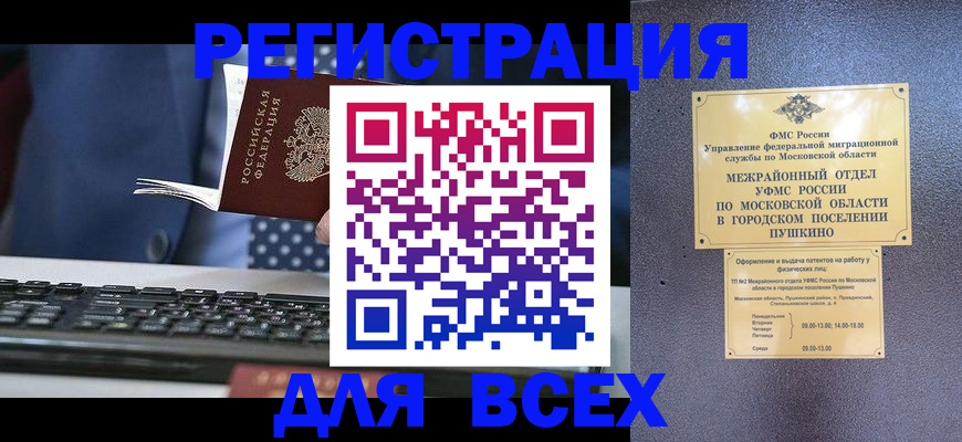 временная регистрация законно в Белой Калитве