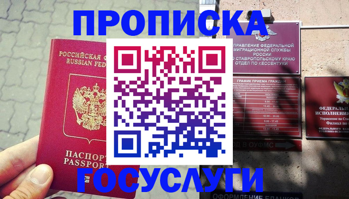 временная регистрация в Белой Калитве