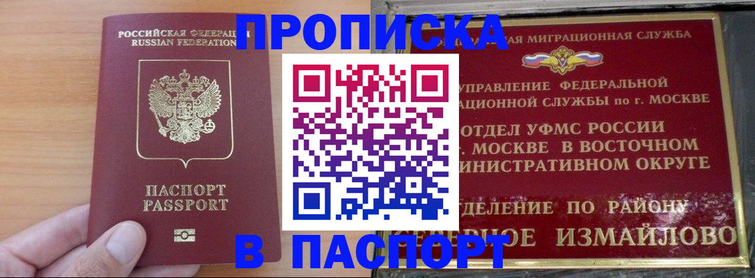 прописка в Белой Калитве